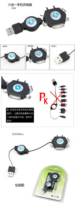 手机周边配件批发 一拖六USB万能充电线的礼品包装与市场策略
